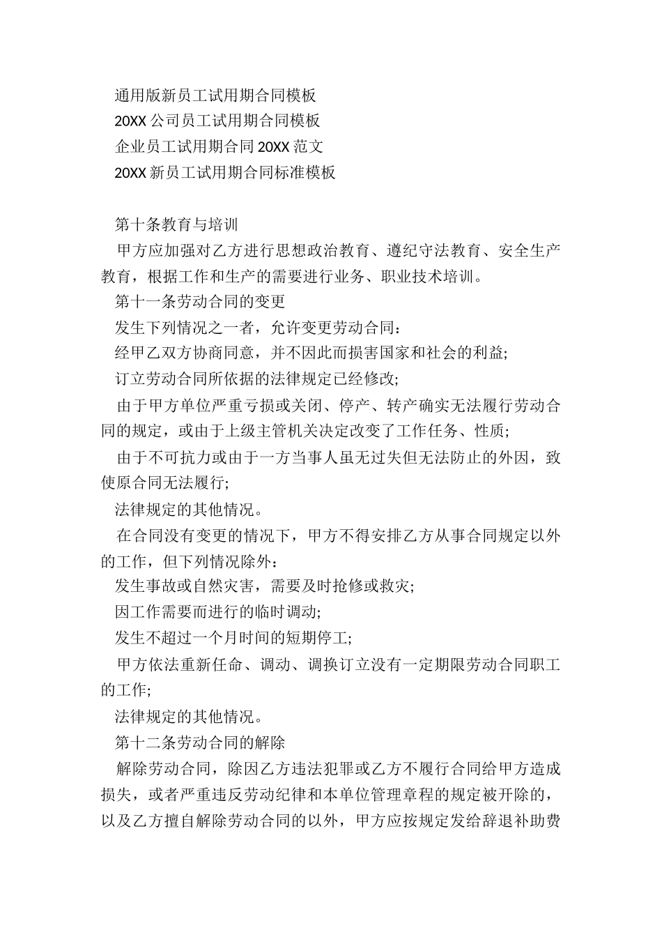 聘用合同书范本_第3页