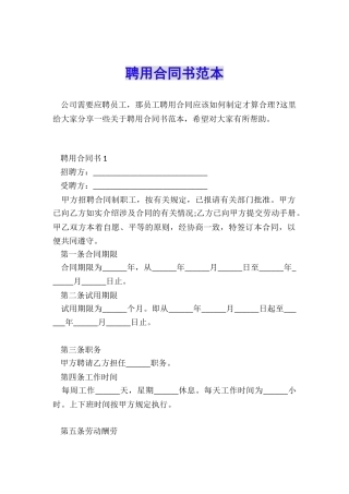 聘用合同书范本