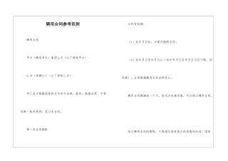 聘用合同参考范例