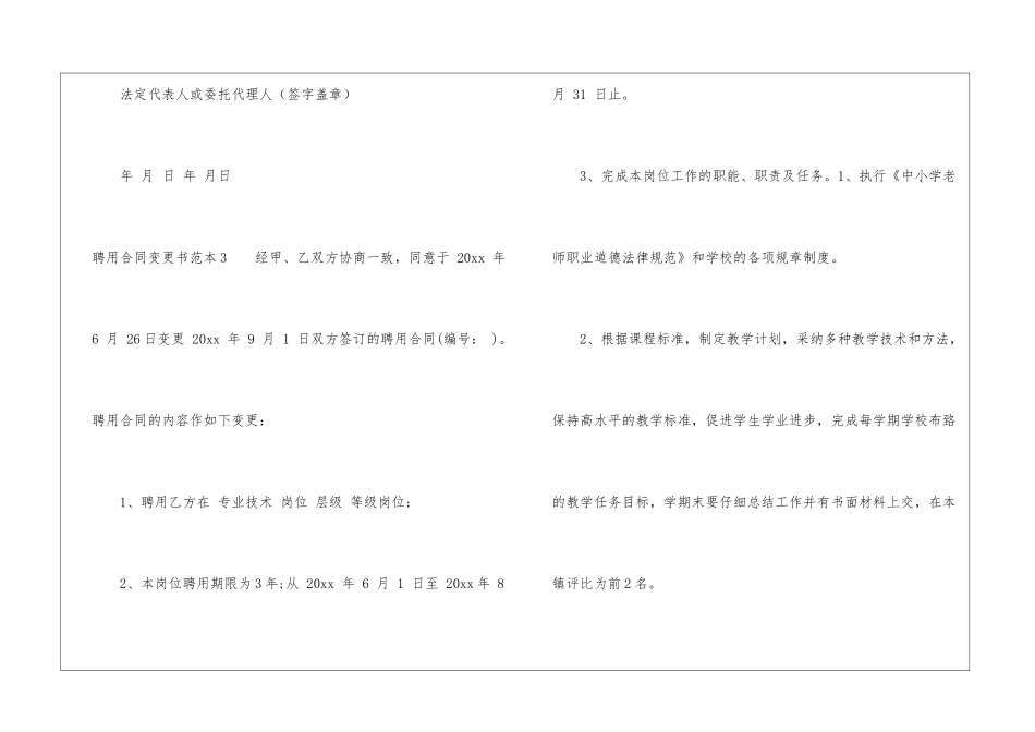 聘用合同变更书范本_第3页