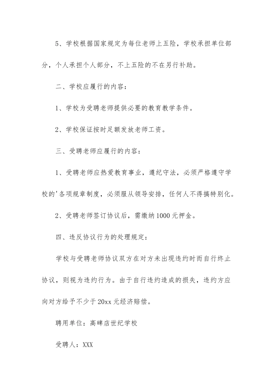 聘用合同3篇-用人聘用合同_第2页