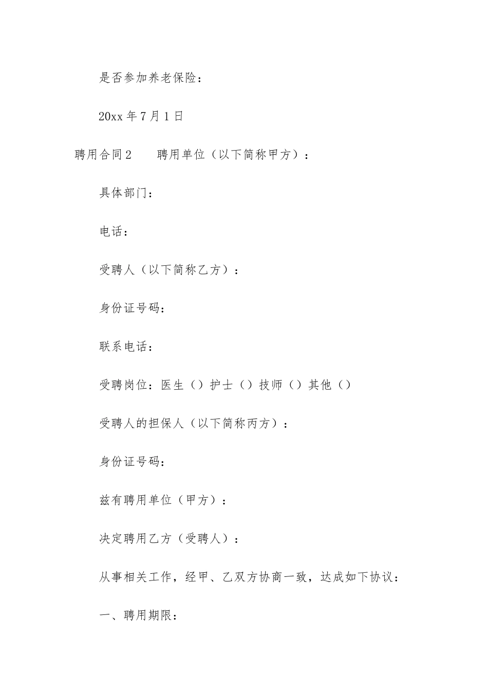 聘用合同3篇-用人聘用合同_第3页