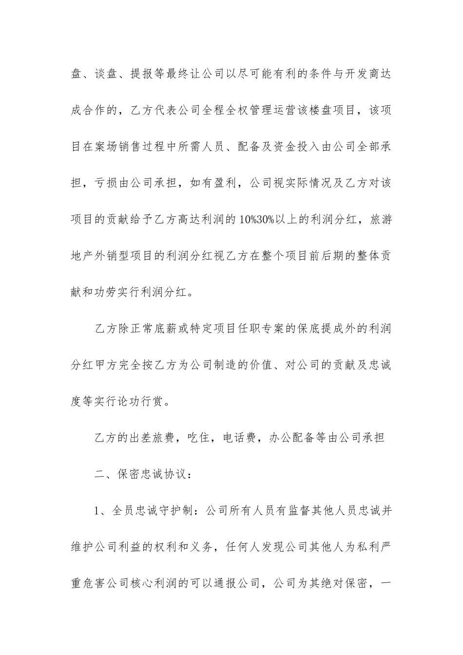 聘用合同7篇(聘用合同文章)_第2页