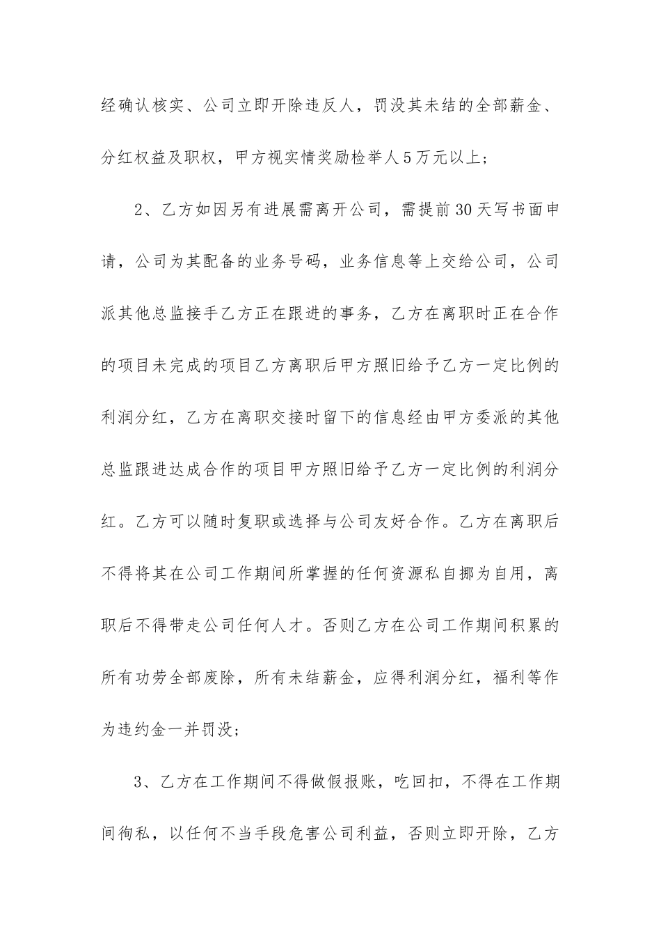 聘用合同7篇(聘用合同文章)_第3页