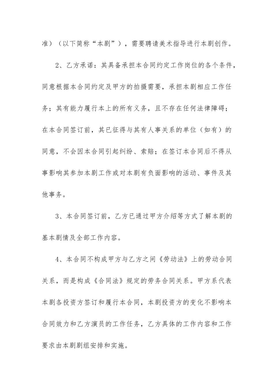 聘用合同5篇(与聘用人员签订聘用合同)_第2页