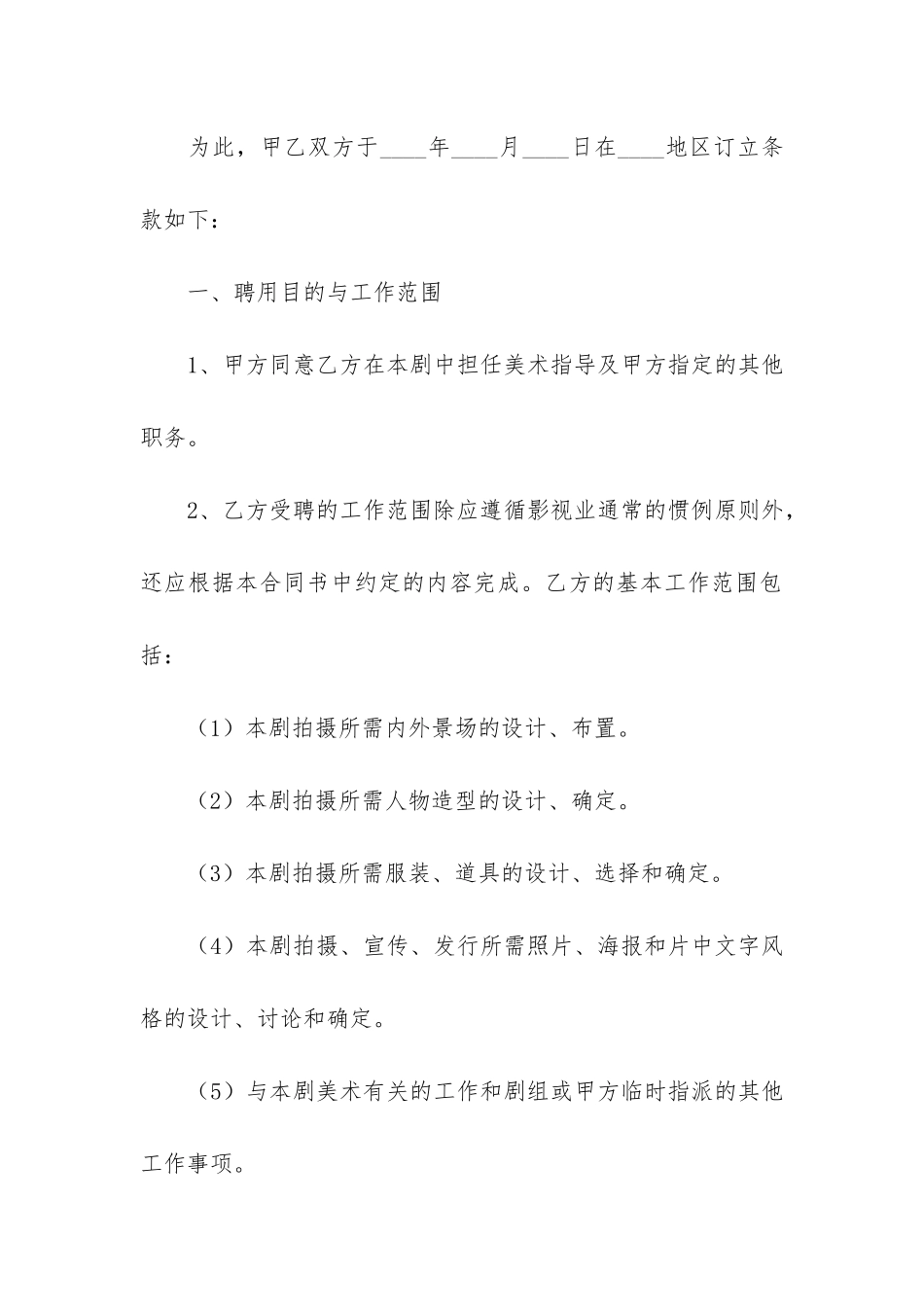 聘用合同5篇(与聘用人员签订聘用合同)_第3页