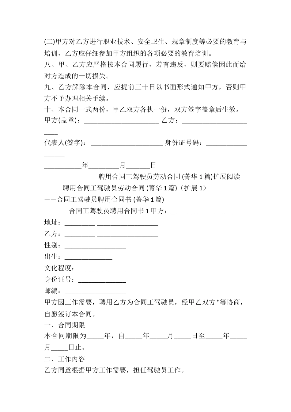 聘用合同工驾驶员劳动合同-_第2页