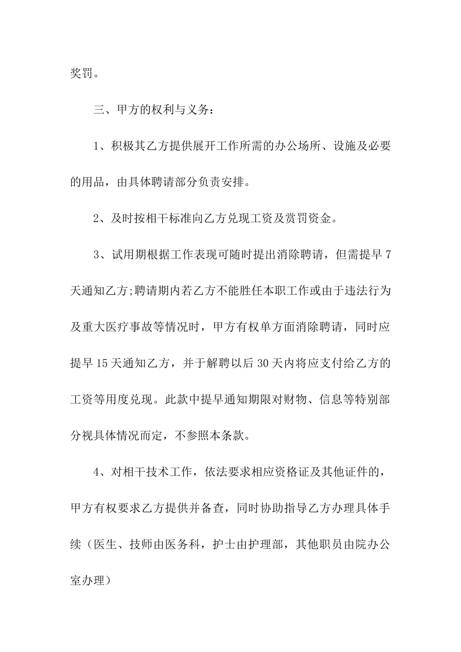 聘用合同合集九篇_第3页