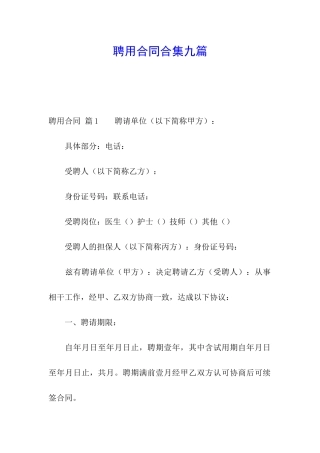聘用合同合集九篇