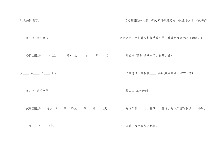 聘用合同八篇_第2页