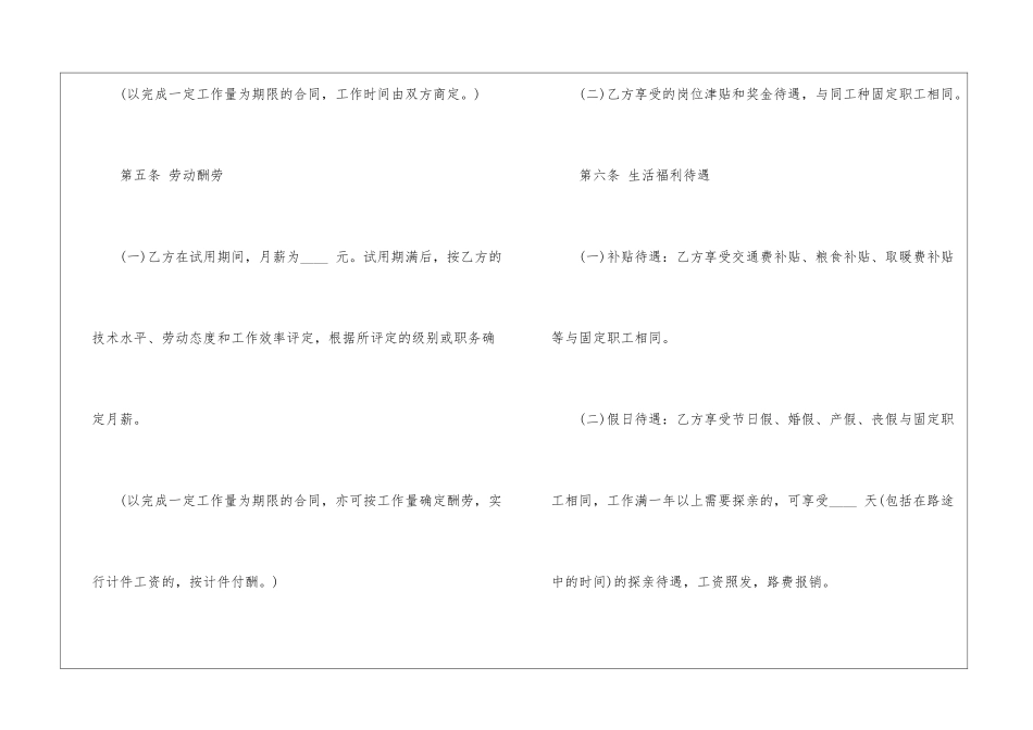 聘用合同八篇_第3页