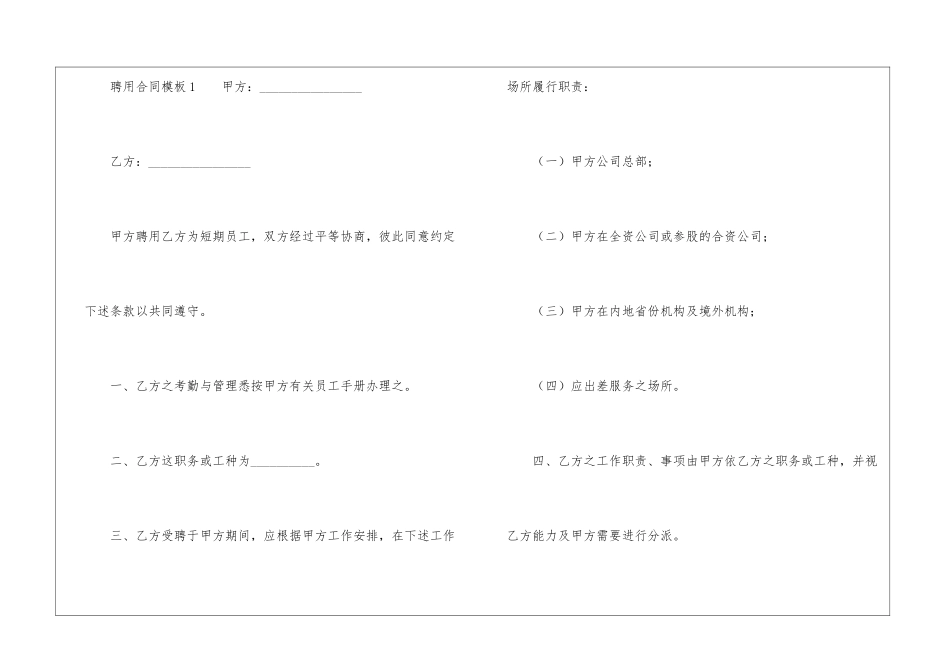 聘用合同模板(精选9篇)_第2页