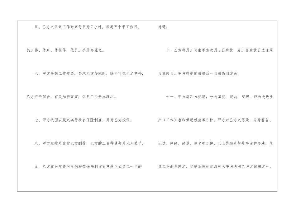 聘用合同模板(精选9篇)_第3页