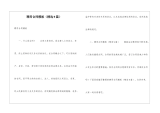 聘用合同模板(精选9篇)