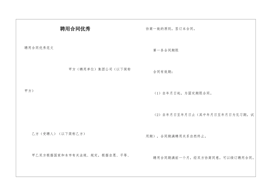 聘用合同优秀_第1页