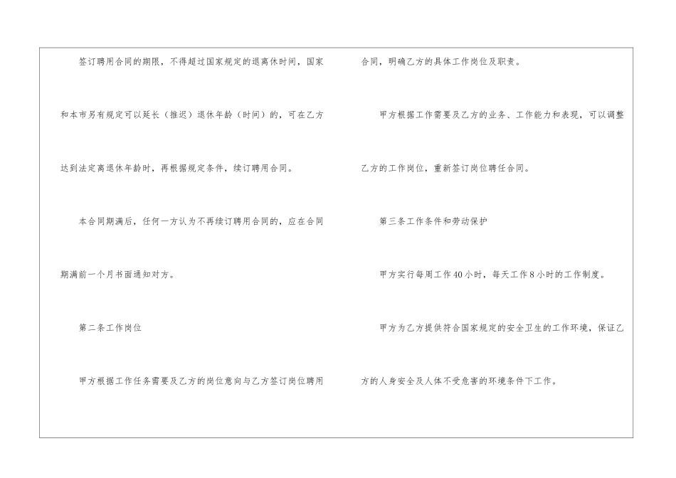 聘用合同优秀_第2页