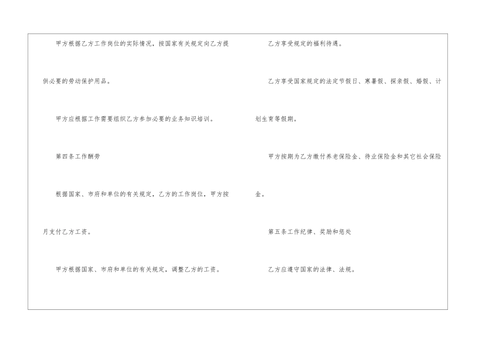 聘用合同优秀_第3页