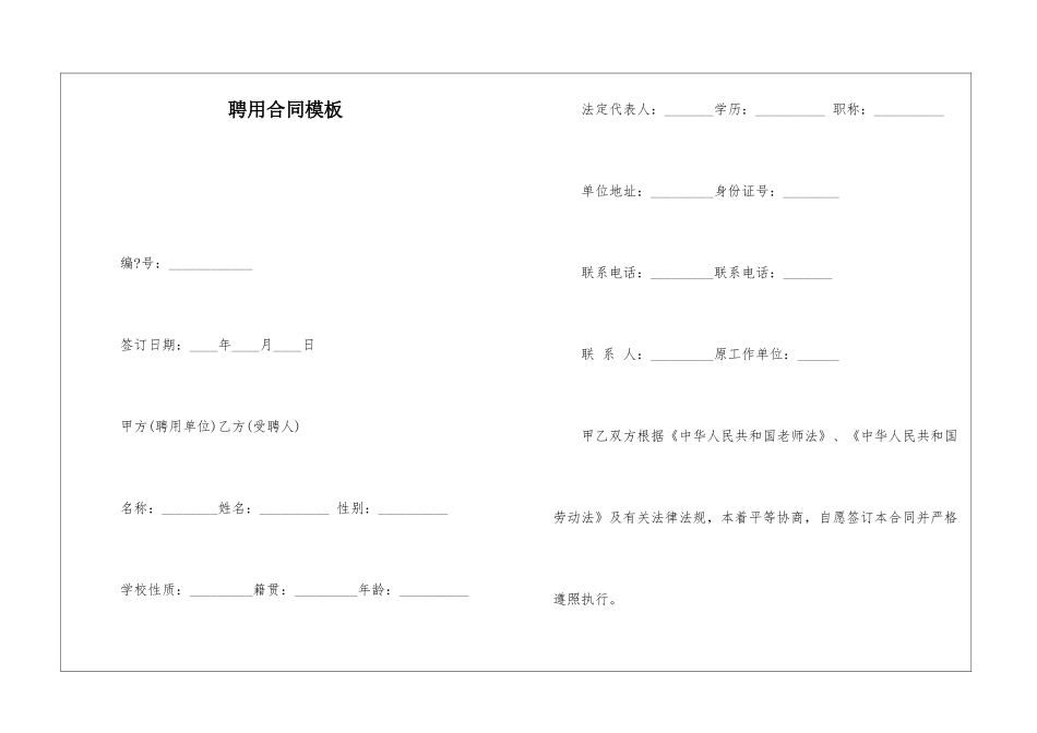 聘用合同模板_第1页