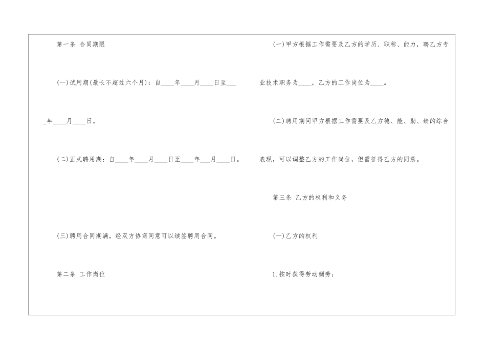 聘用合同模板_第2页