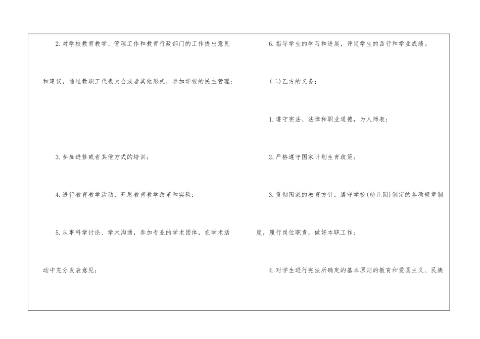 聘用合同模板_第3页