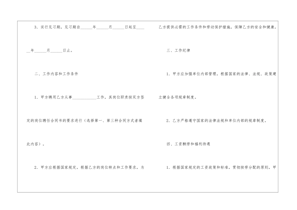 聘用合同书(二)_第2页