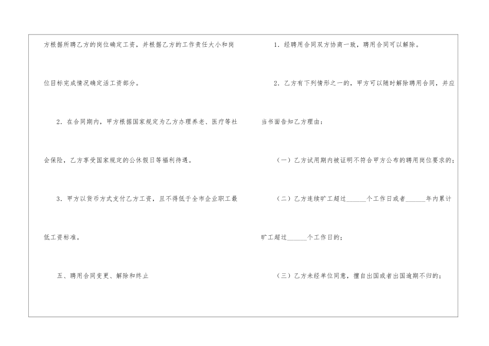 聘用合同书(二)_第3页