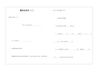 聘用合同书(二)