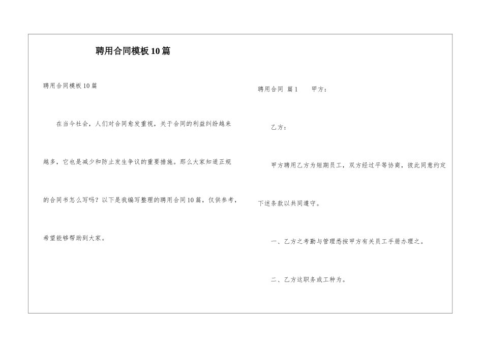 聘用合同模板10篇_第1页