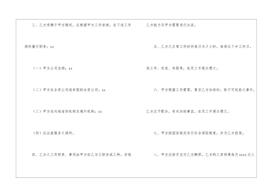 聘用合同模板10篇_第2页