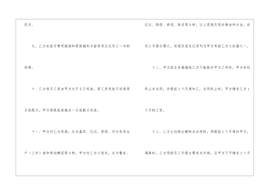 聘用合同模板10篇_第3页