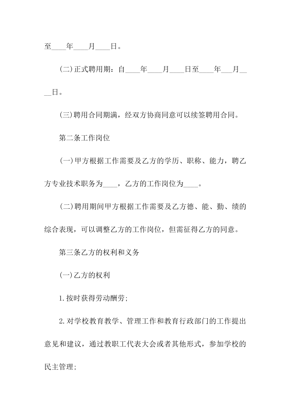 聘用合同模板2024专业版_第2页