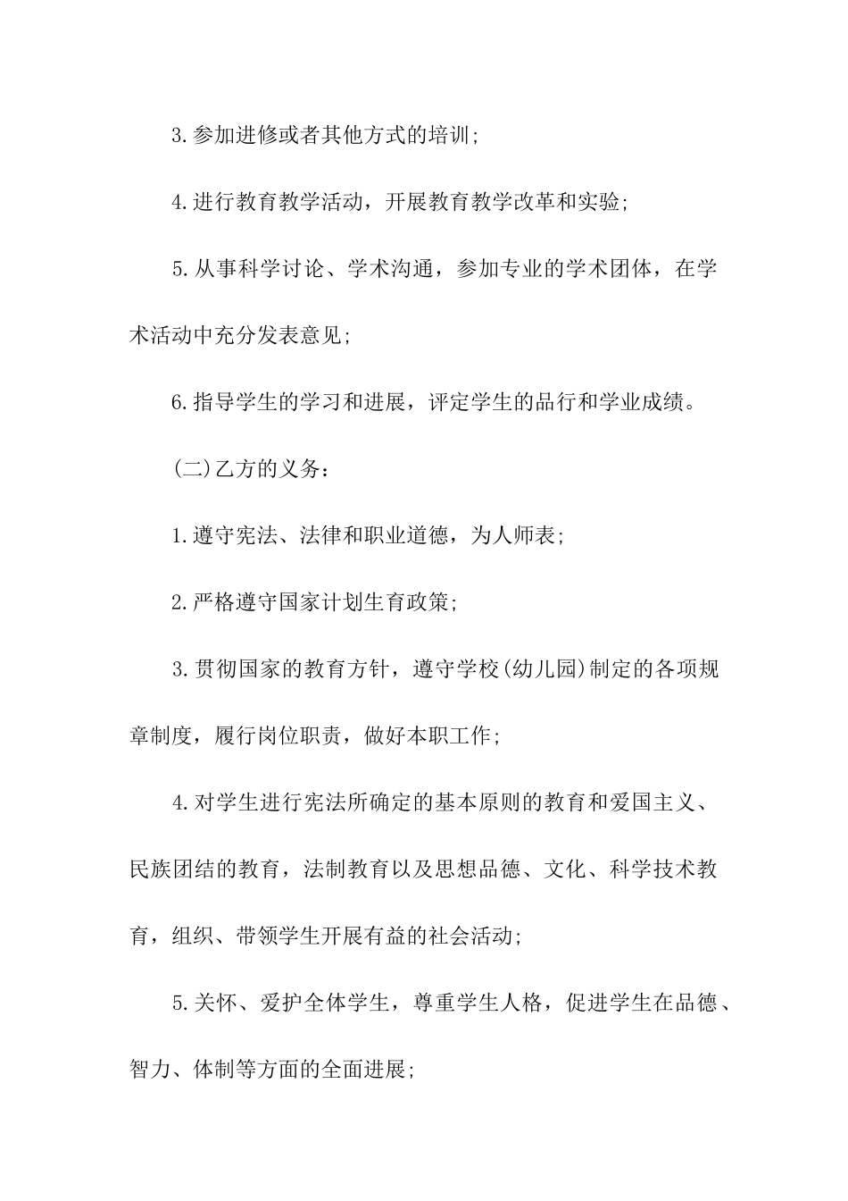 聘用合同模板2024专业版_第3页