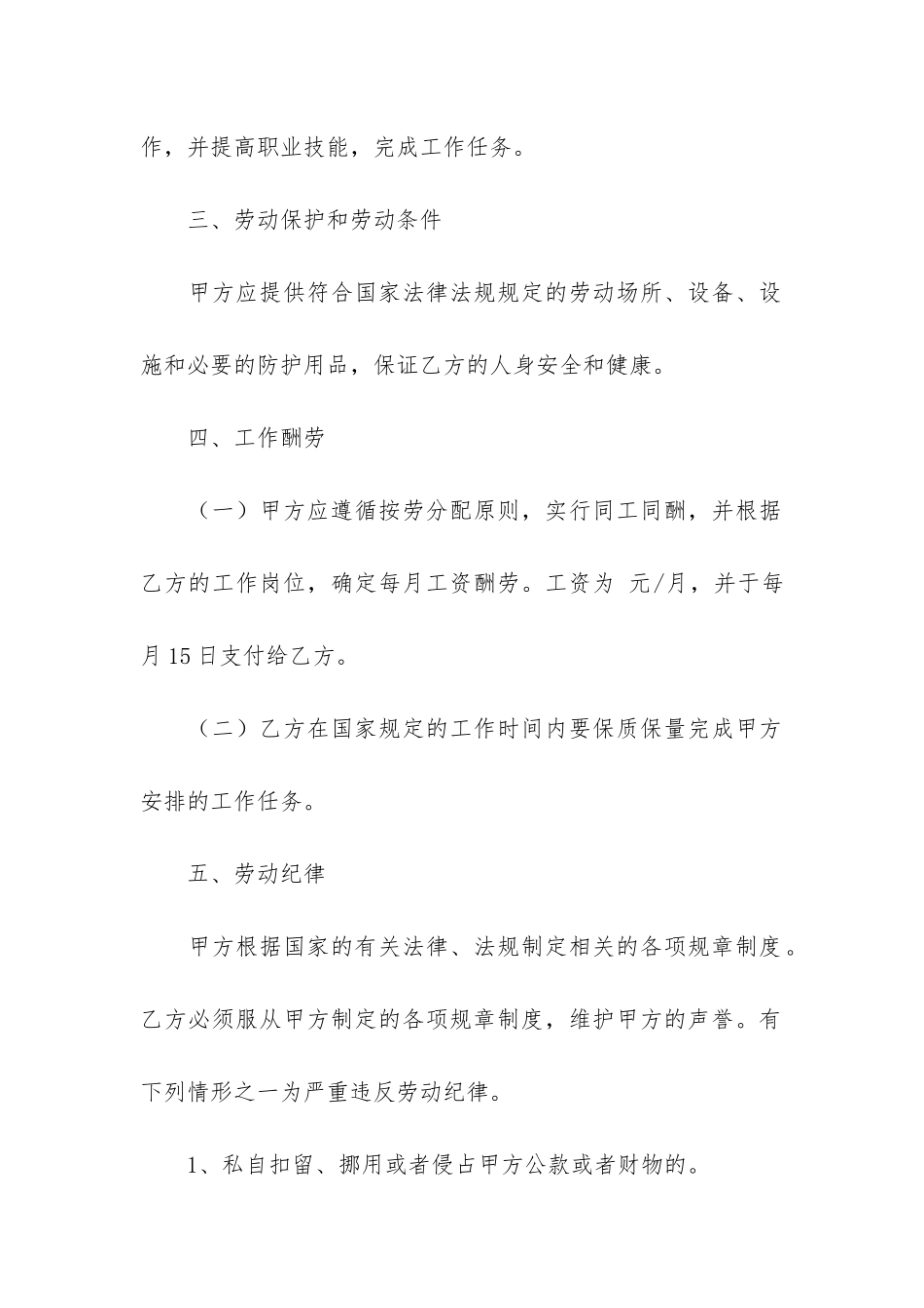 聘用合同模板5篇_第2页