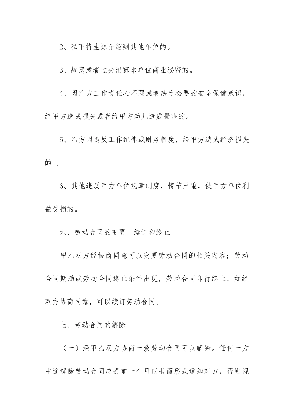 聘用合同模板5篇_第3页