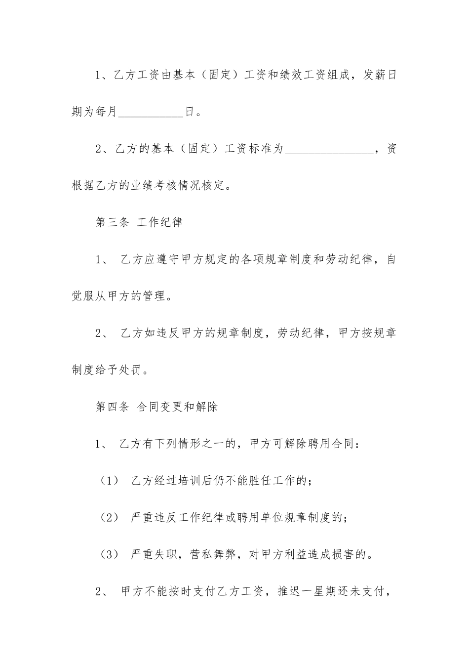 聘用合同模板4篇_第2页