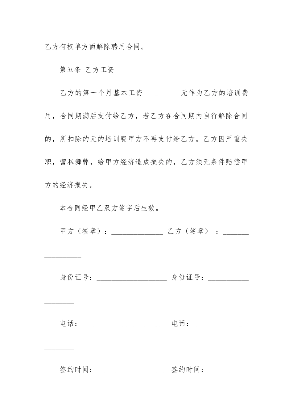 聘用合同模板4篇_第3页