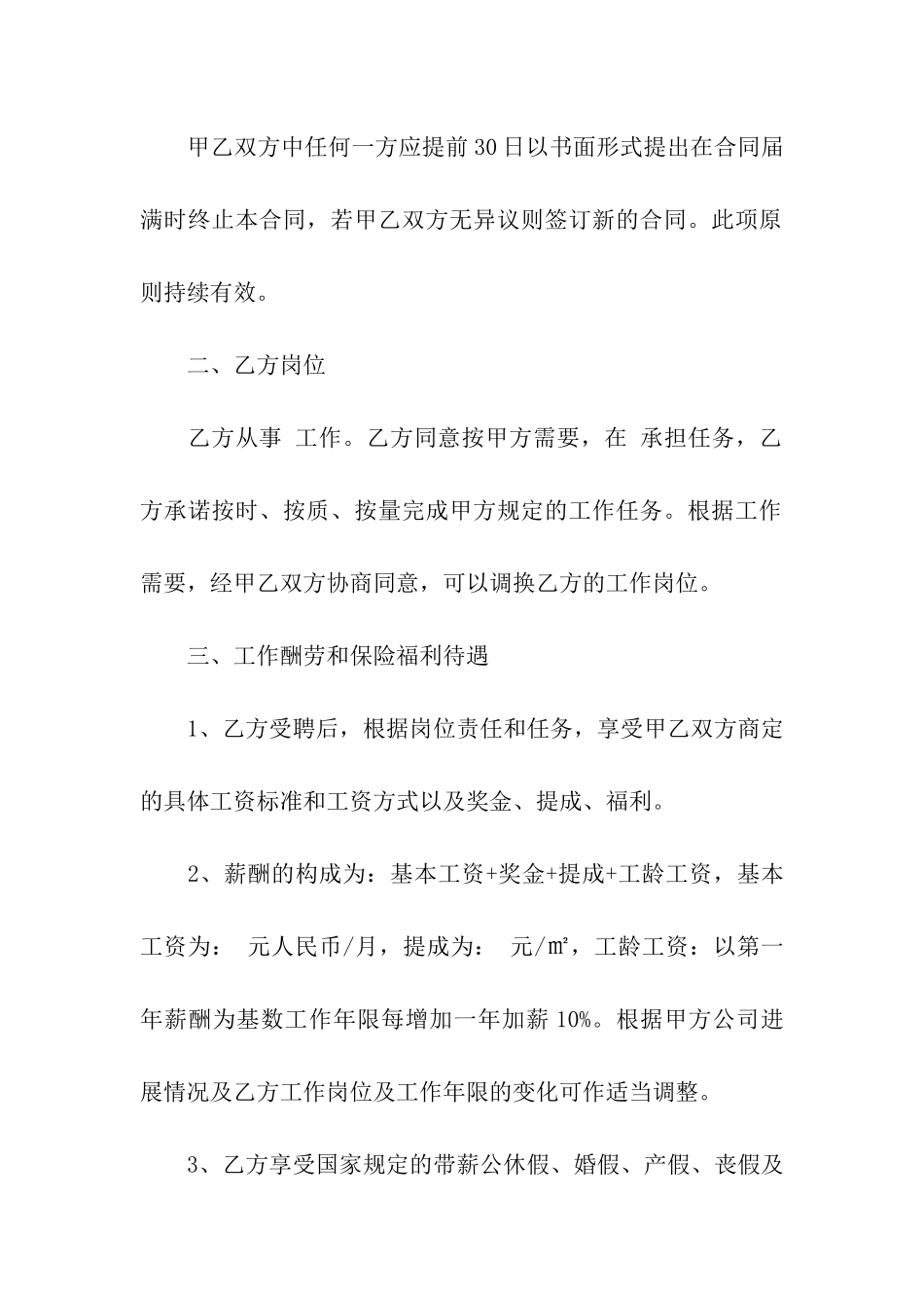 聘用合同模板十篇_第2页