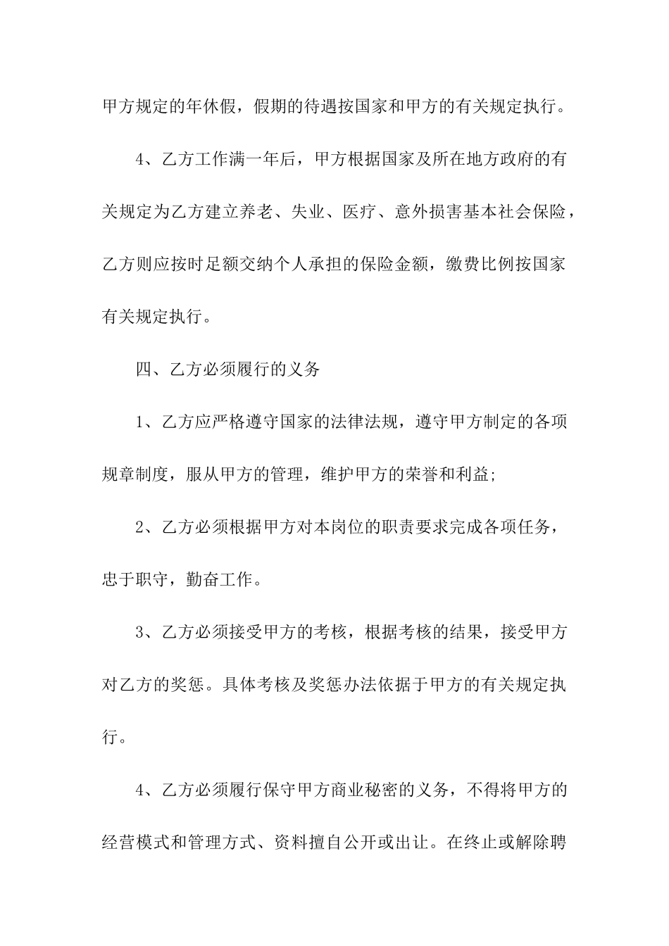 聘用合同模板十篇_第3页