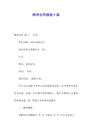 聘用合同模板十篇