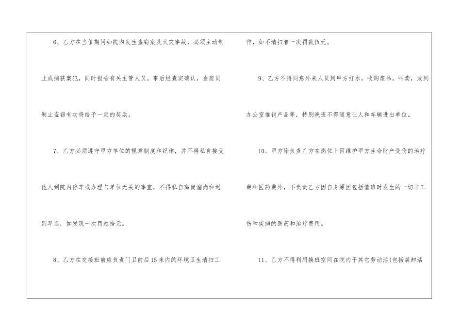 聘用合同模板锦集六篇_第3页