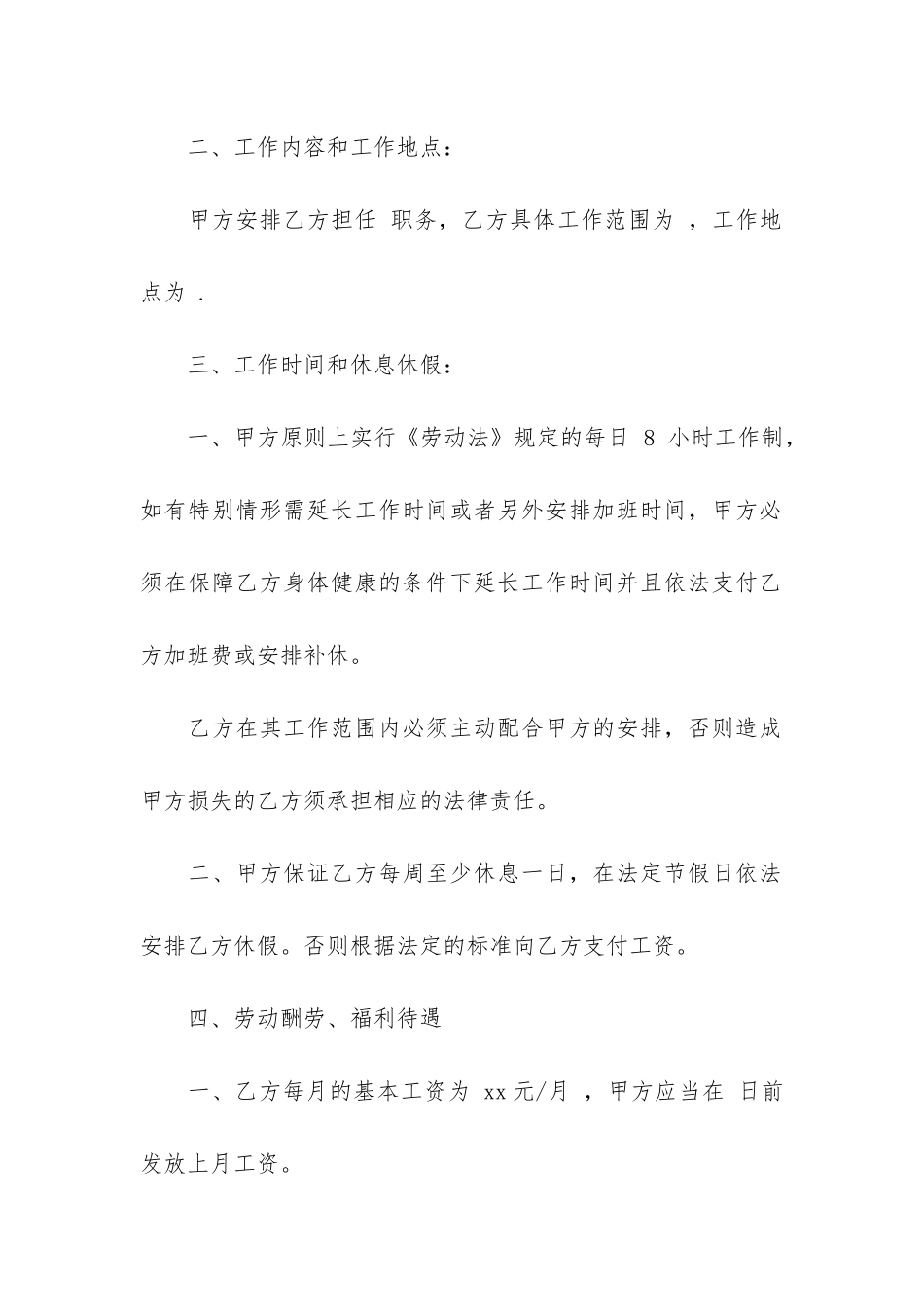 聘用合同模板6篇-员工聘用合同模板_第2页