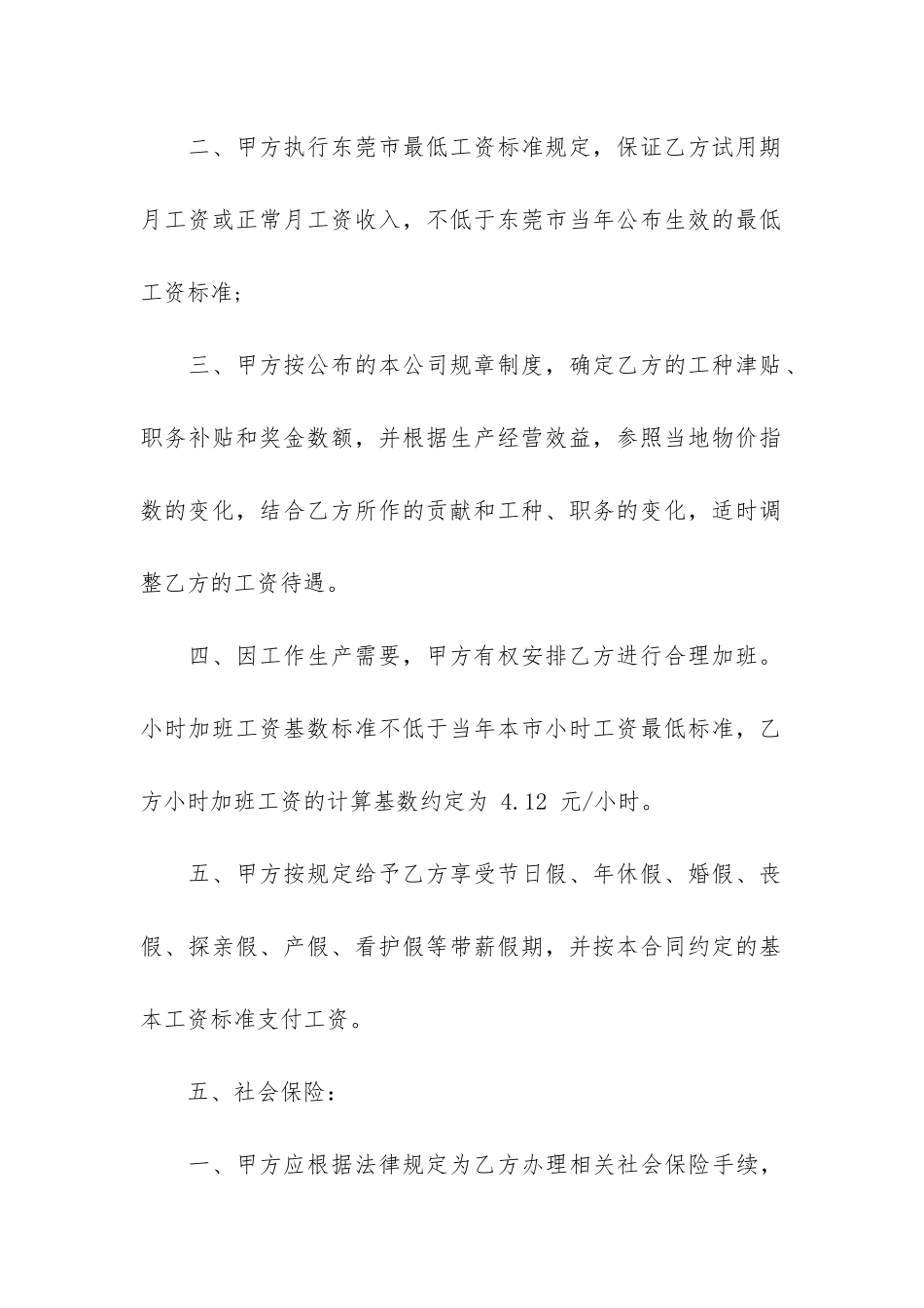 聘用合同模板6篇-员工聘用合同模板_第3页