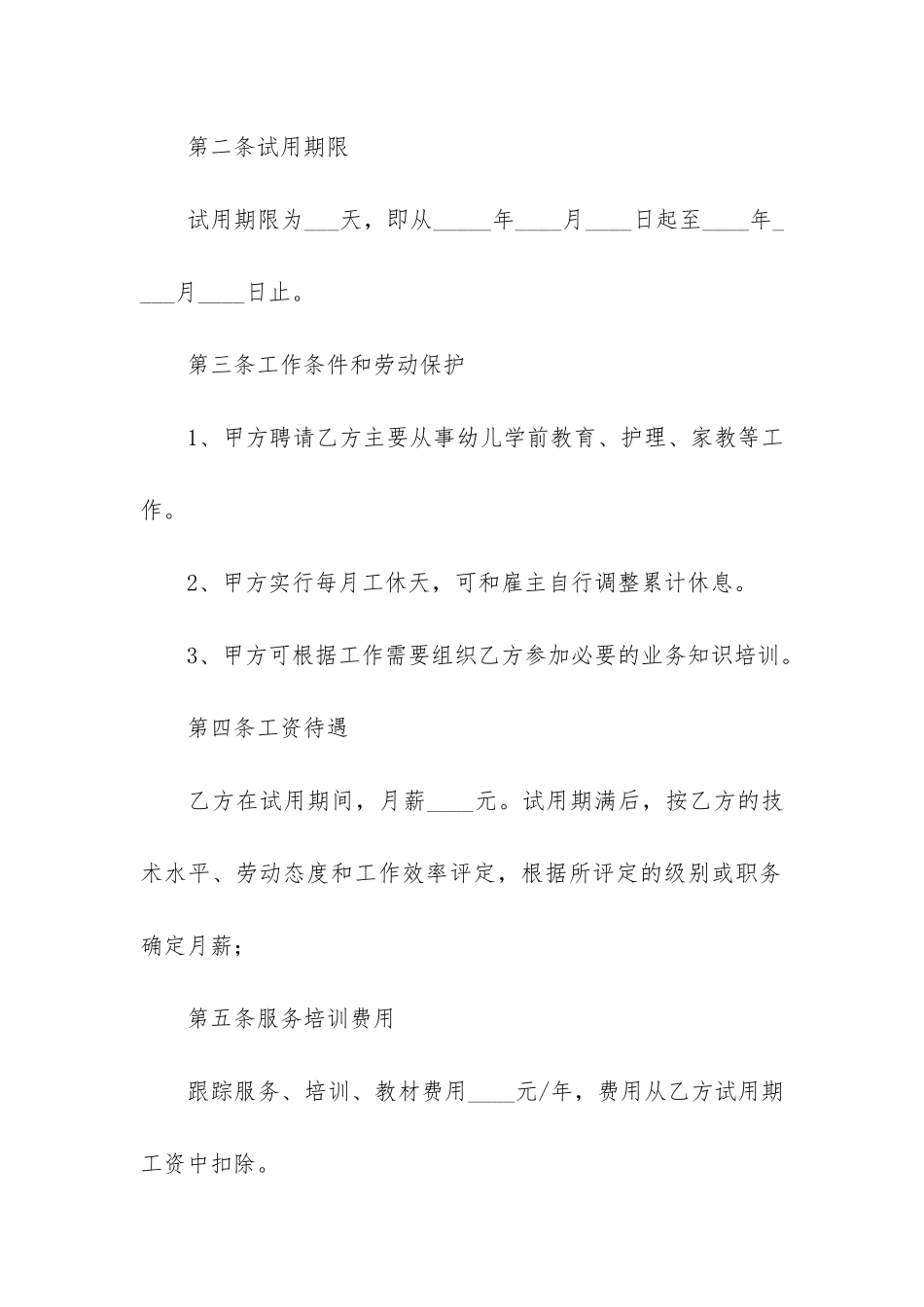 聘用合同模板7篇-人员聘用合同模板_第2页