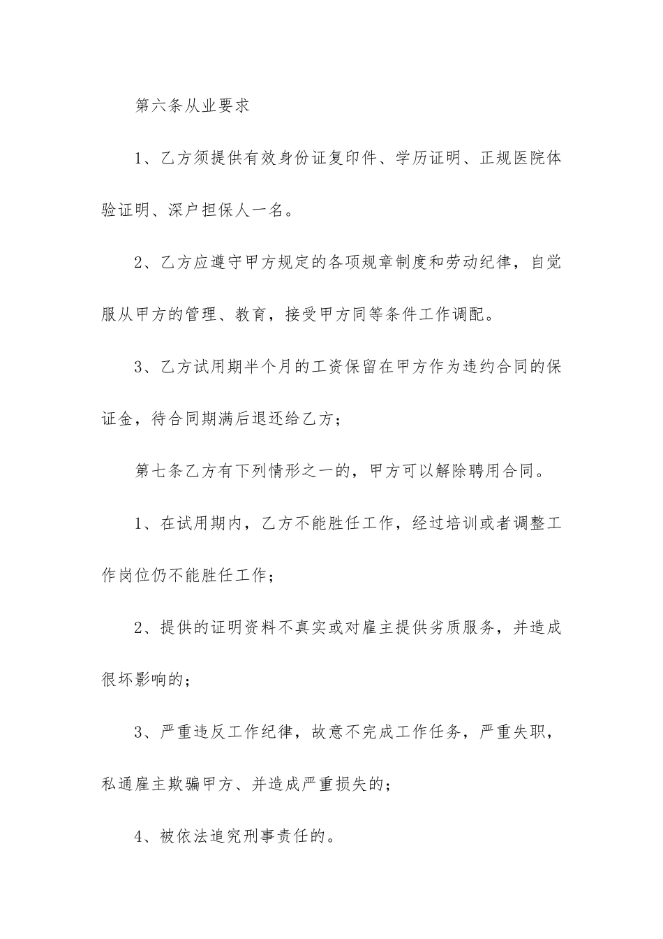 聘用合同模板7篇-人员聘用合同模板_第3页