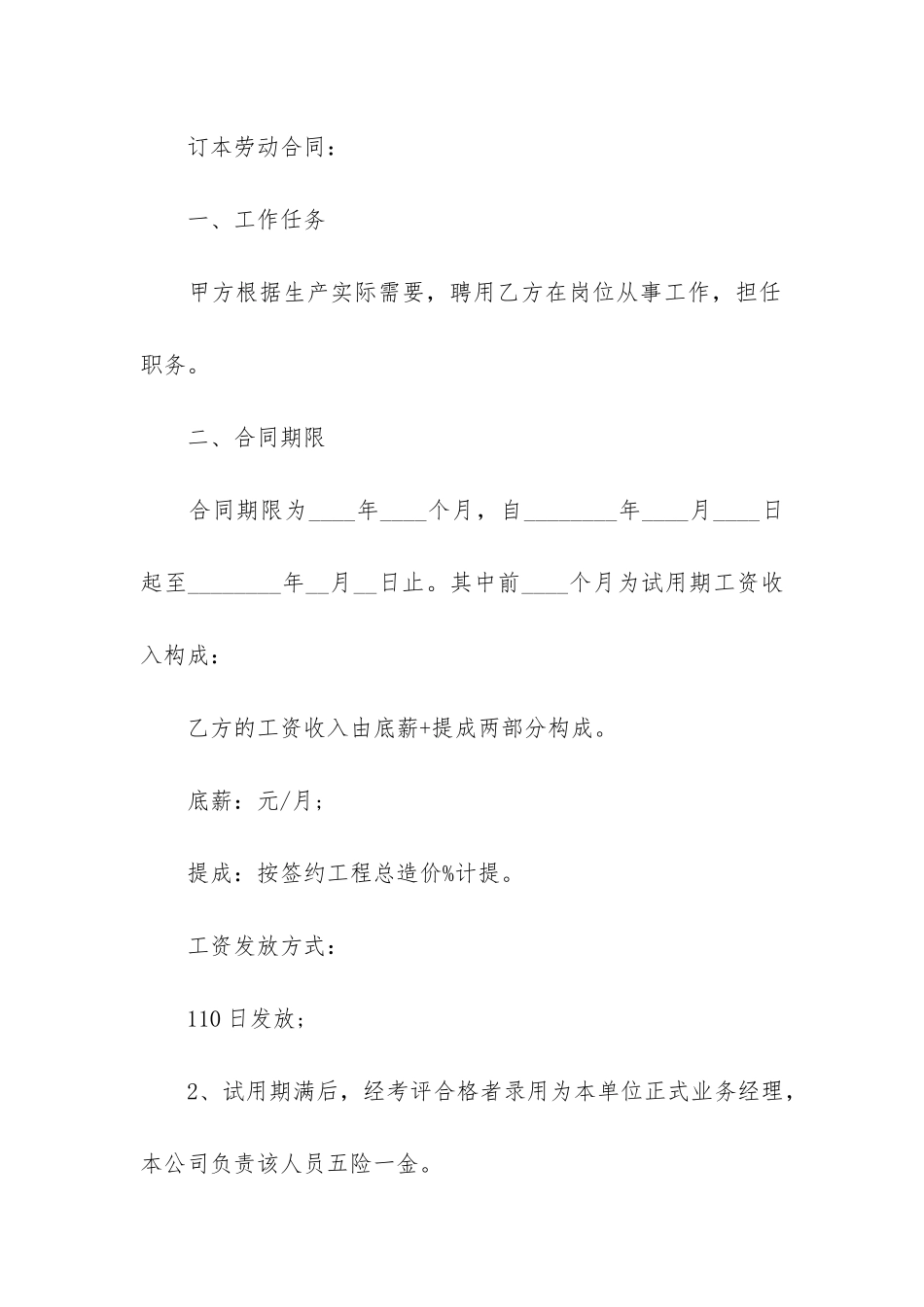 聘用合同模板6篇_第2页