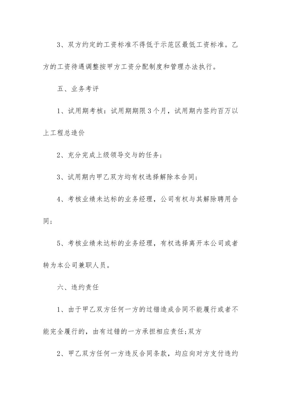 聘用合同模板6篇_第3页