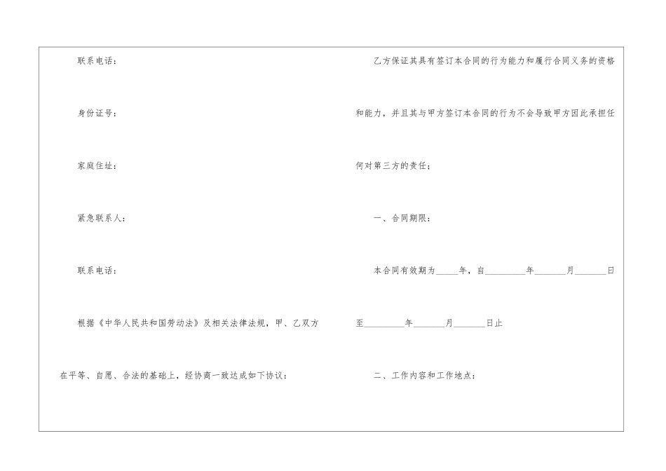 聘用合同汇总十篇_第2页