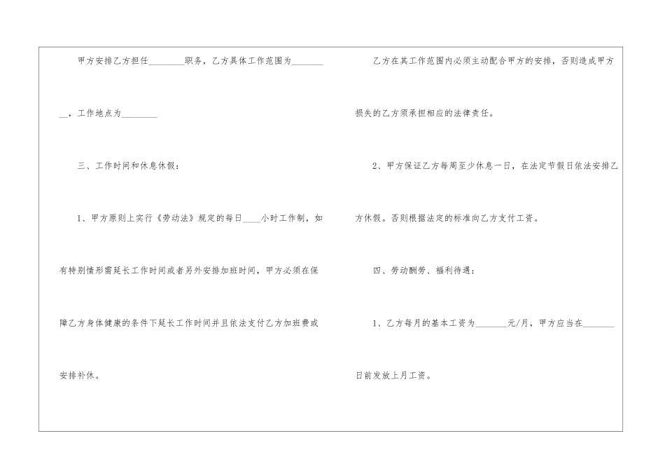 聘用合同汇总十篇_第3页