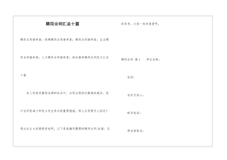 聘用合同汇总十篇