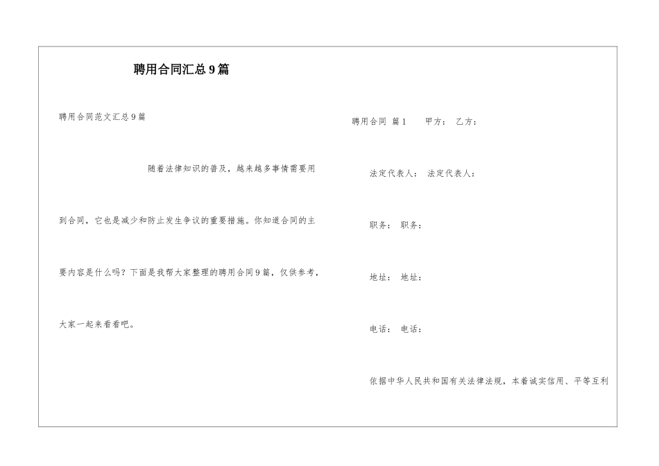 聘用合同汇总9篇_第1页